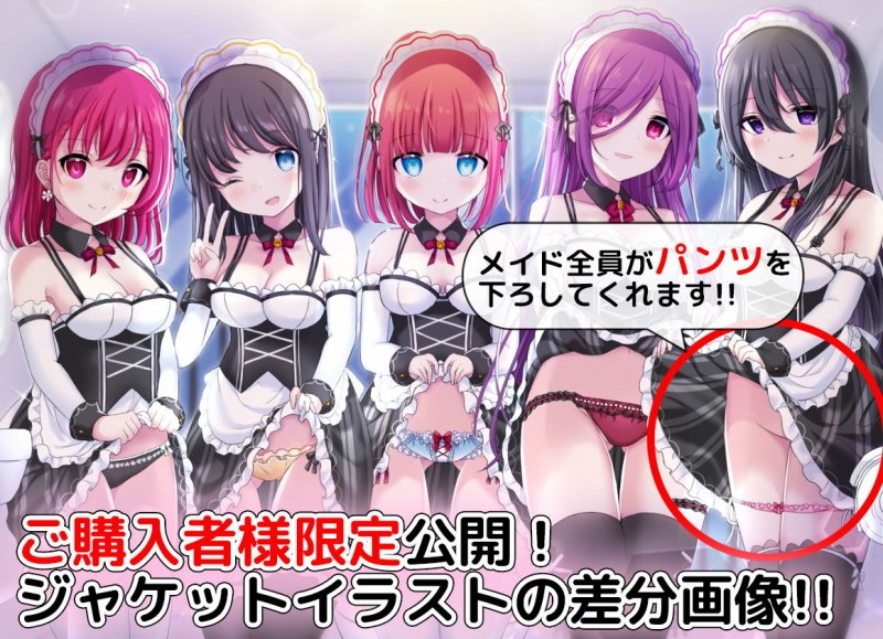 お屋敷メイドとおしっこの日でらっくす～おしっこシャワー、おしっこ風呂、おしっこ子作りetc.でおしっこを楽しみ尽くす一日