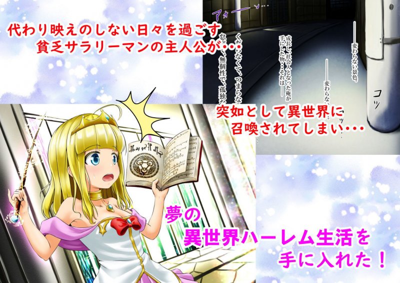 エッチなフラグだらけの異世界性活 ～チートスキルで美少女たちが天然ビッチに大変身！～