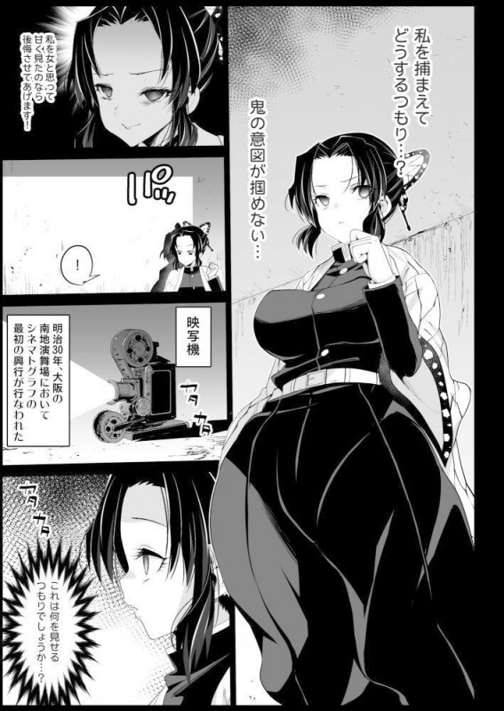 胡蝶しのぶ姦 ～寝ている間におっさん鬼に犯される～