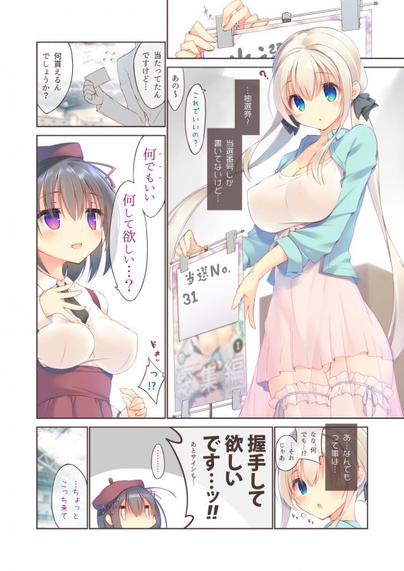 えっちな抽選券は好きですか？