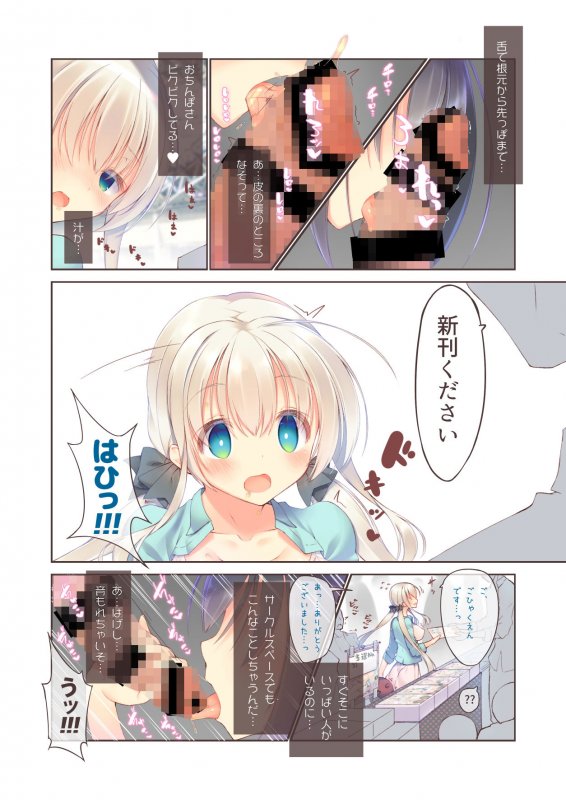 えっちな抽選券は好きですか？