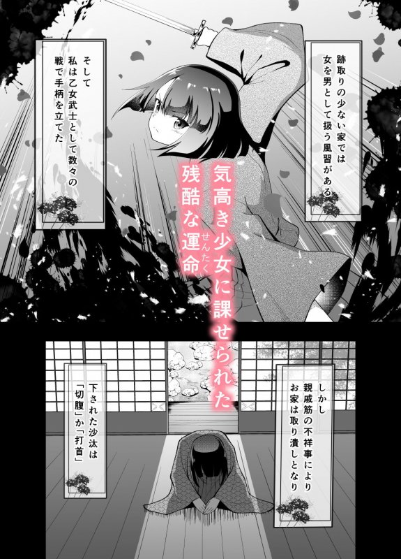 私が女にされた夜