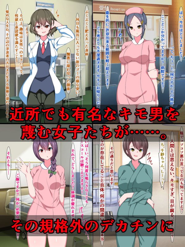 種付けプレス即堕ち劇場～キモ男を蔑む女たち（6）～