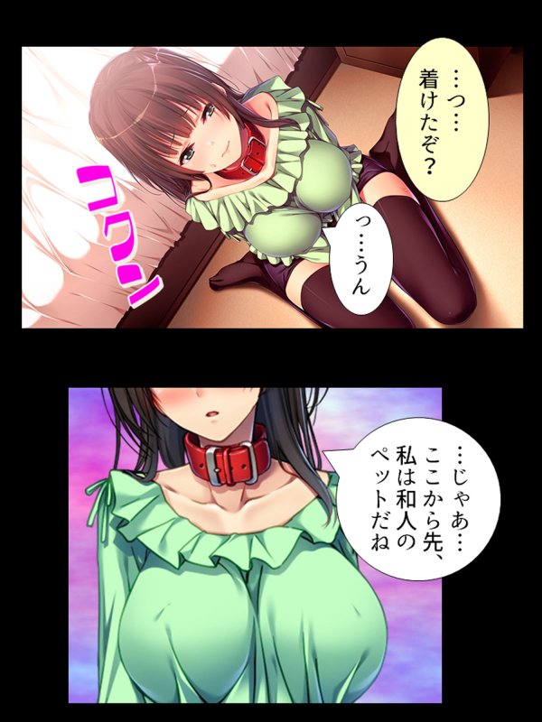 幼馴染に首輪をつけてヤリたい放題命令してみた！ 1巻