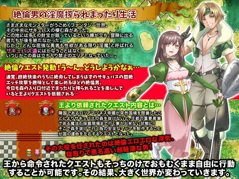 淫魔サキュバスの棲む森で冒険しないでどうするの？！