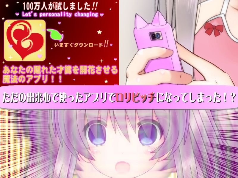 怪しいアプリで●●ビッチになっちゃった結果・・・！？