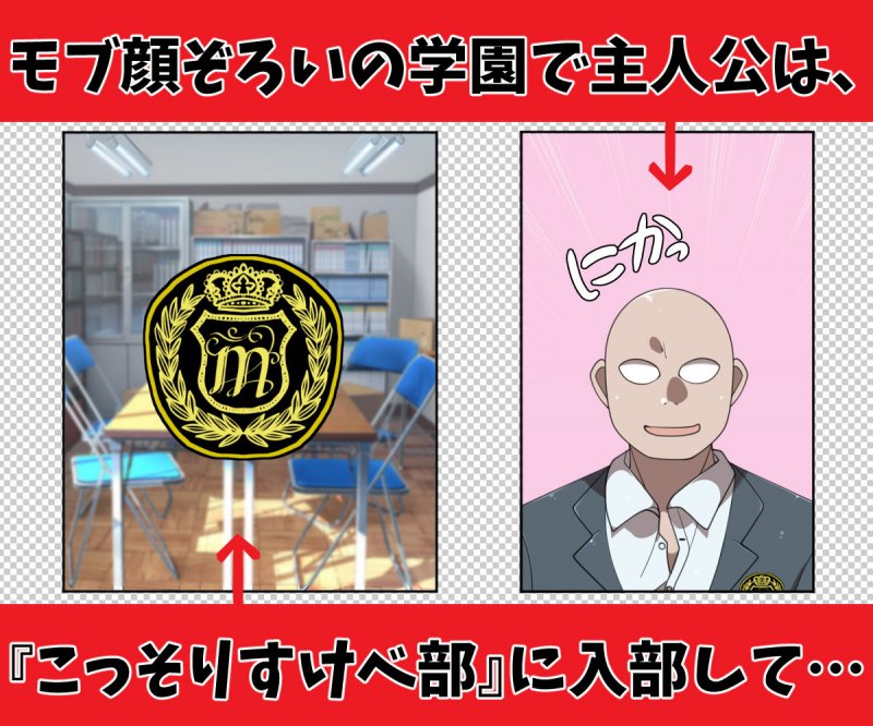 モブパコ学園こっそりすけべ部