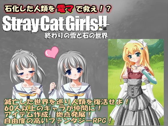 Stray Cat Girls！！ 終わりの雪と石の世界 （製品版）
