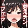 優しすぎて奥手なおじさんを性欲強い女の子が襲います