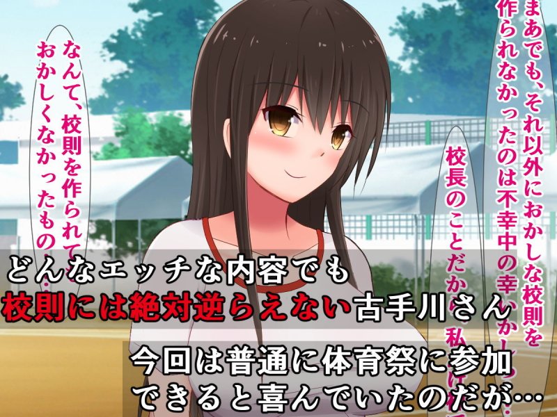 どんなエッチな内容でも校則なら絶対逆らえない古手川さん～コスプレ体育祭編～