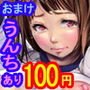 【100円】センセイ…なんで私だけ…汗で溶けちゃう体操服とブルマで個人レッスンなんですかっ！？～追加版～