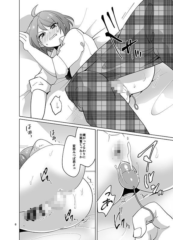 みんなのみつば君