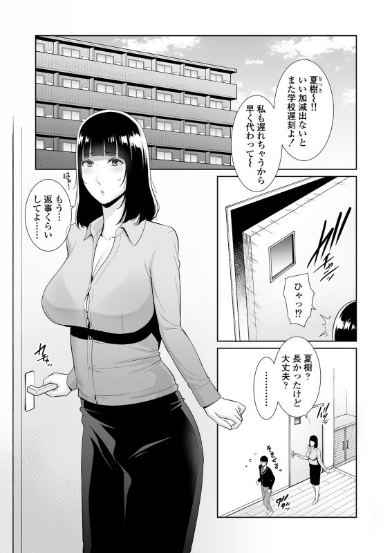 息子に跨る日 ～母と息子のハメ撮り記録～