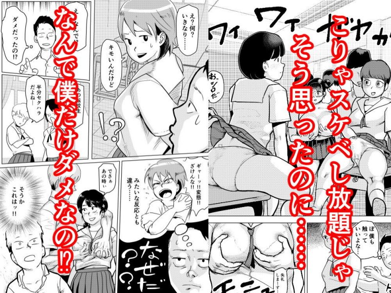 どスケベ学級で女子と仲良くなる方法