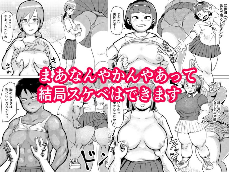 どスケベ学級で女子と仲良くなる方法