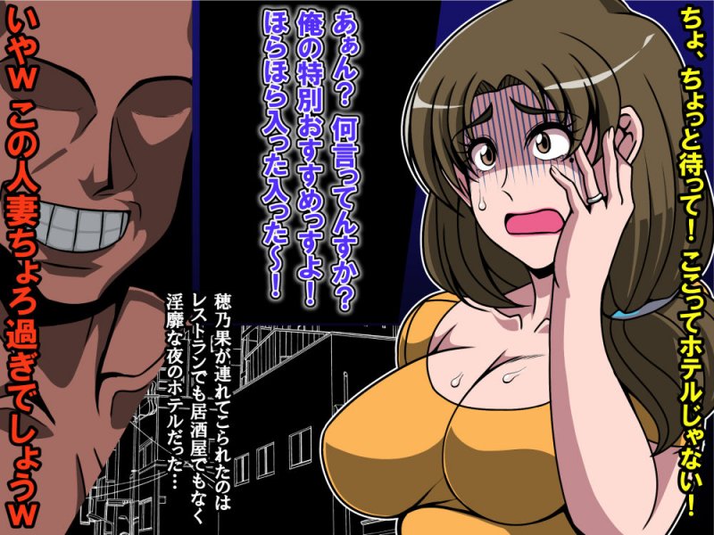 美貌の豊乳妻はウバワレタ