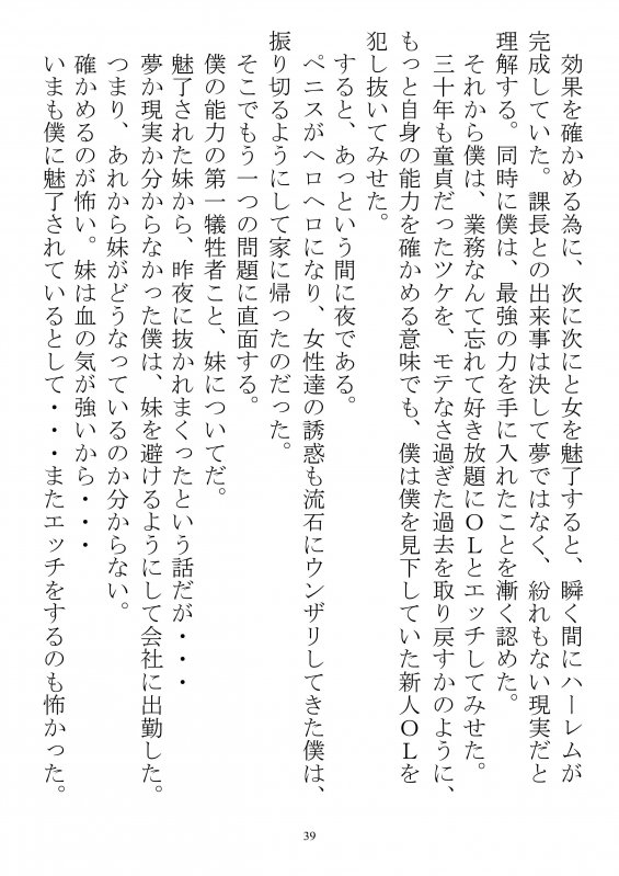 催淫体質～僕の体臭を嗅いだ女性は全員発情～