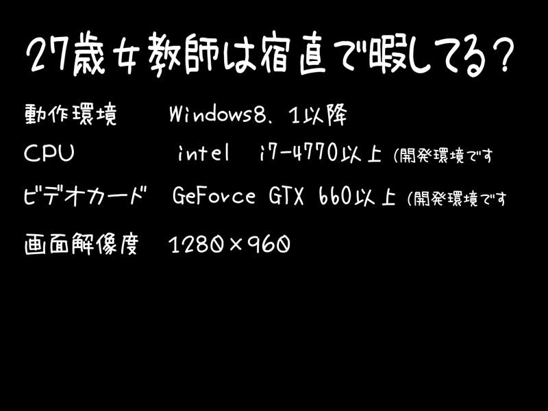 27歳女教師は宿直で暇してる？