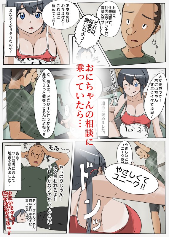 NTR え？おにいちゃんとえっちするの？