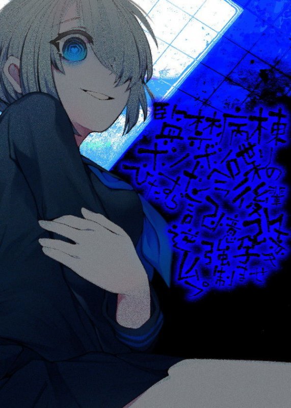 監禁病棟 ボソボソ喋りのメンヘラ後輩 ひたすら記憶改変逆レイプ強●孕ませ