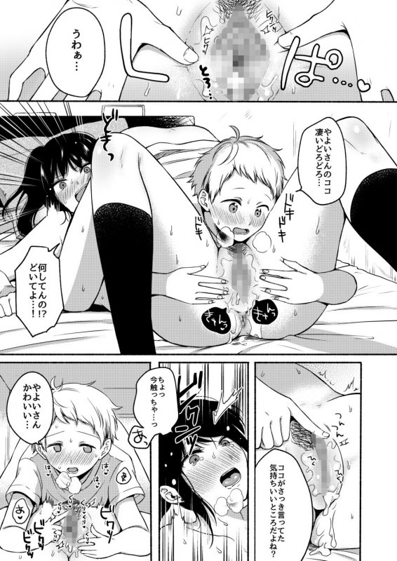 ＃裏垢●●お姉さんといちゃラブ精通式 ～●●●の絶倫ピストンに潮吹き絶頂～