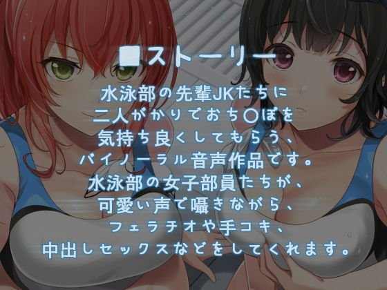 【KU100】水泳部の先輩●●たちとの濃厚おちんぽトレーニング♪