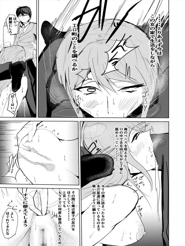 催〇ハーレム作り2話