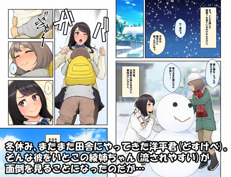 続おねショタ！！従兄弟の洋平君にイタズラされてイっちゃった綾お姉ちゃん