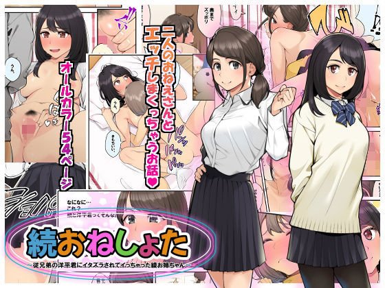 続おねショタ！！従兄弟の洋平君にイタズラされてイっちゃった綾お姉ちゃん