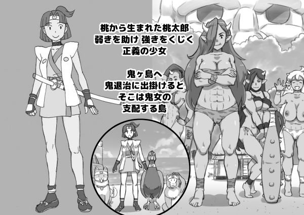 鬼桃 ～もしも桃太郎がふたなりっ娘だったなら