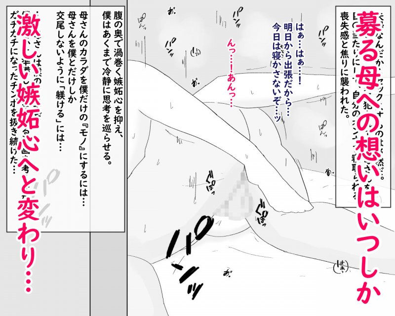 母子不倫性活～母さんとガチハメ快楽調教の夏～