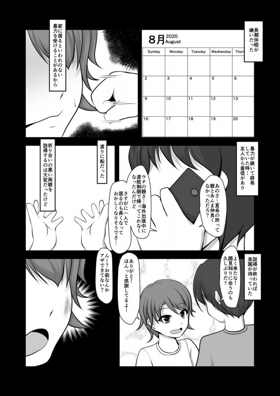 男（アイツ）と一緒に暮らした結果