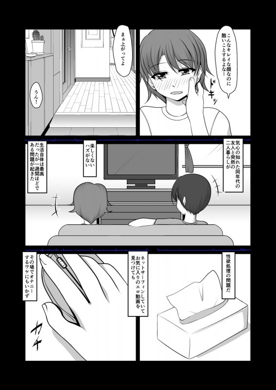 男（アイツ）と一緒に暮らした結果