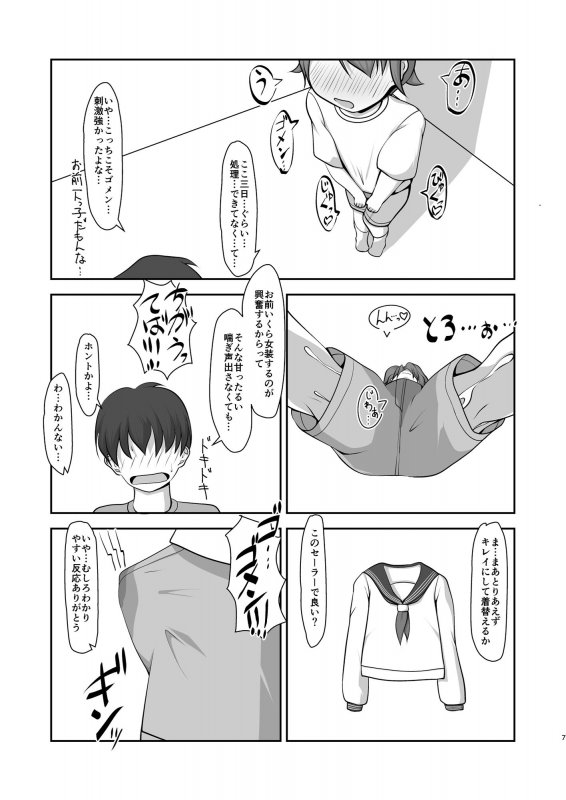 男（アイツ）と一緒に暮らした結果