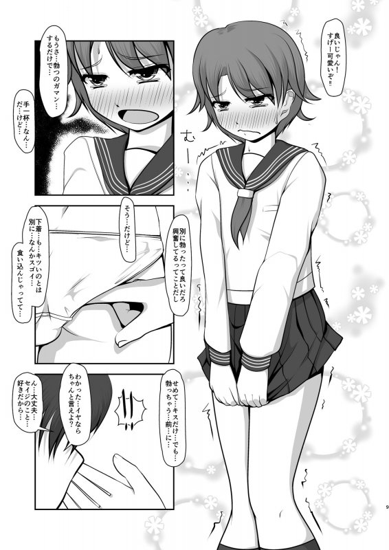 男（アイツ）と一緒に暮らした結果