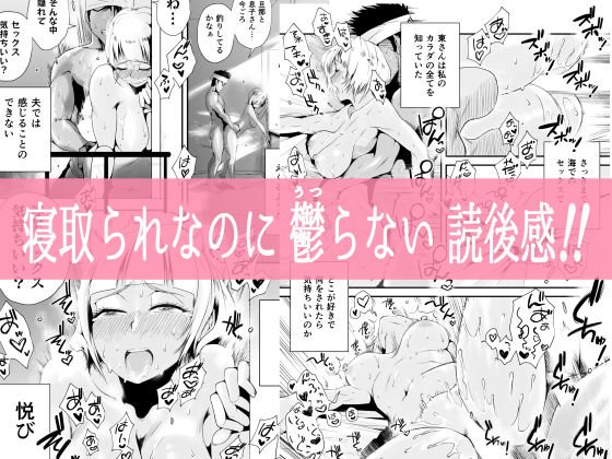 俺の嫁が寝取られているッ！～海の見える街・後編～