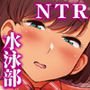 カレの為に水泳部のあの子は今日も顧問に抱かれる