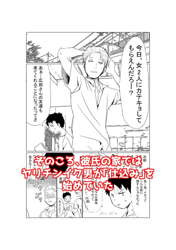 オレの巨乳彼女が、ヤリチンとお風呂に入ることにNTR