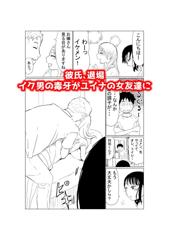 オレの巨乳彼女が、ヤリチンとお風呂に入ることにNTR