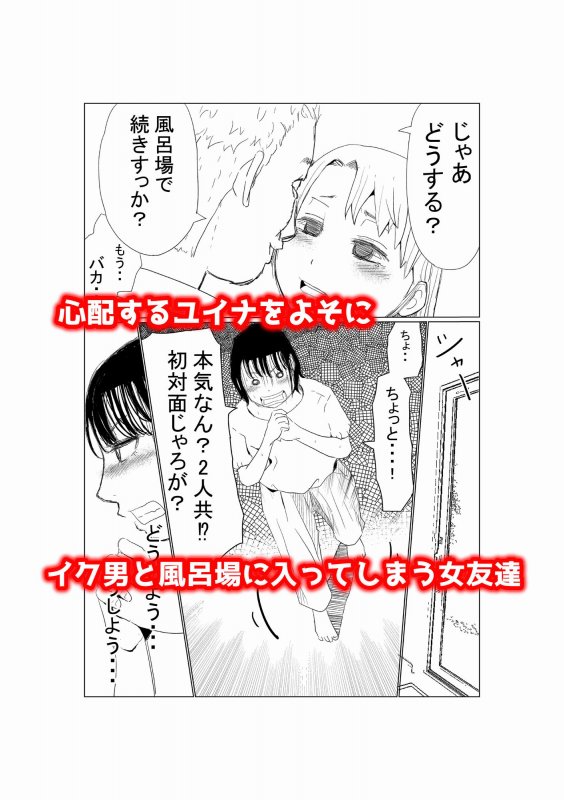 オレの巨乳彼女が、ヤリチンとお風呂に入ることにNTR