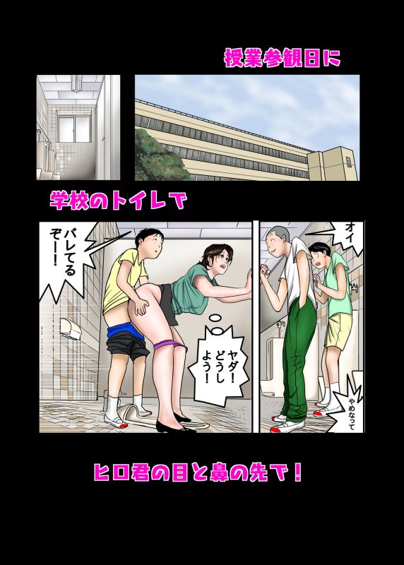 ヒロ君のママはボクの奴隷2