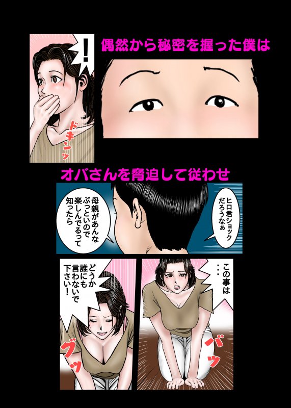 ヒロ君のママはボクの奴隷1＋2