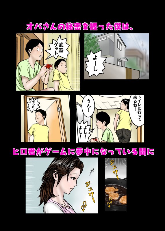 ヒロ君のママはボクの奴隷1＋2