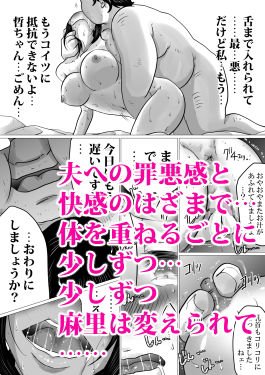 面食い高慢妻がパート先のキモブタ上司に堕とされた経緯