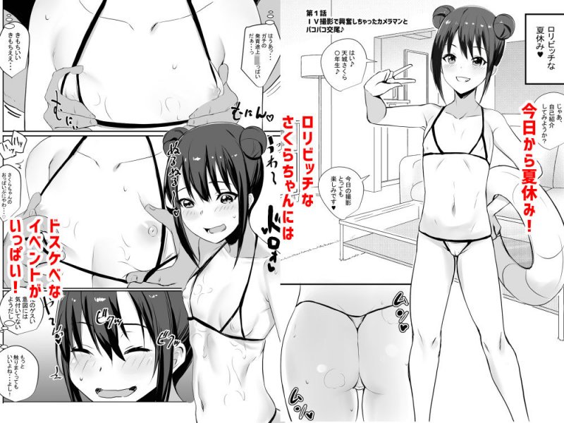 天城さくらは●●ビッチ！