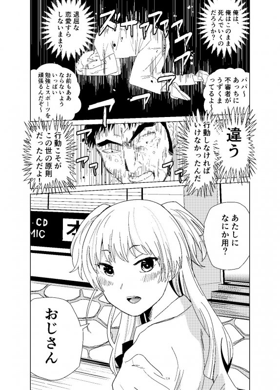 35年分のザーメン流し込んで一発逆転する話