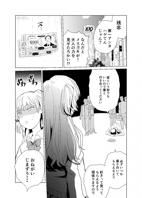 35年分のザーメン流し込んで一発逆転する話