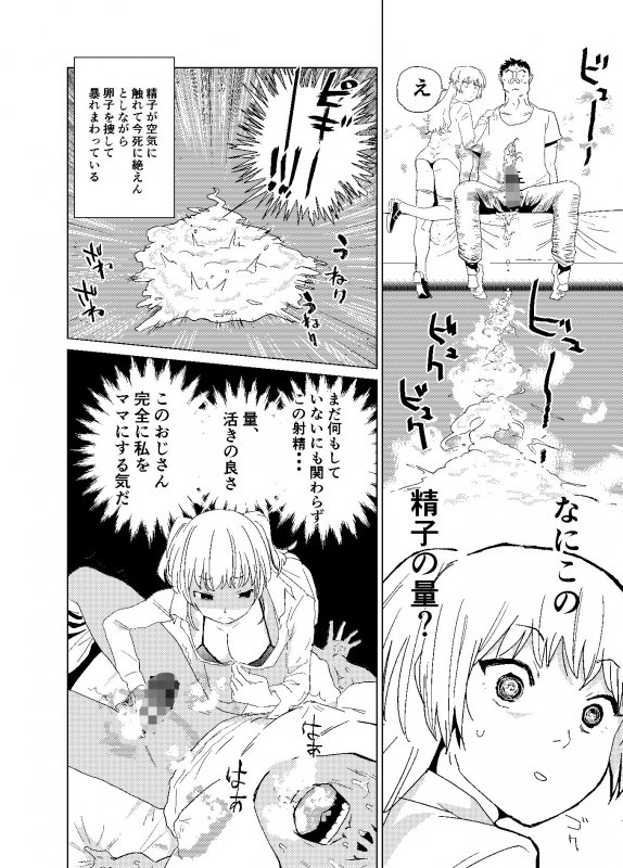 35年分のザーメン流し込んで一発逆転する話