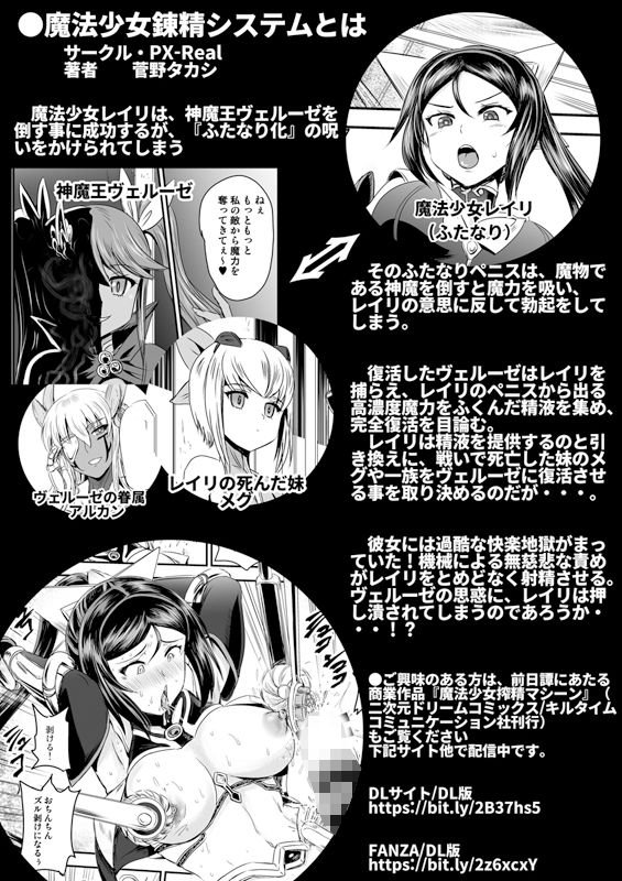 魔法少女錬精システム EPISODE04