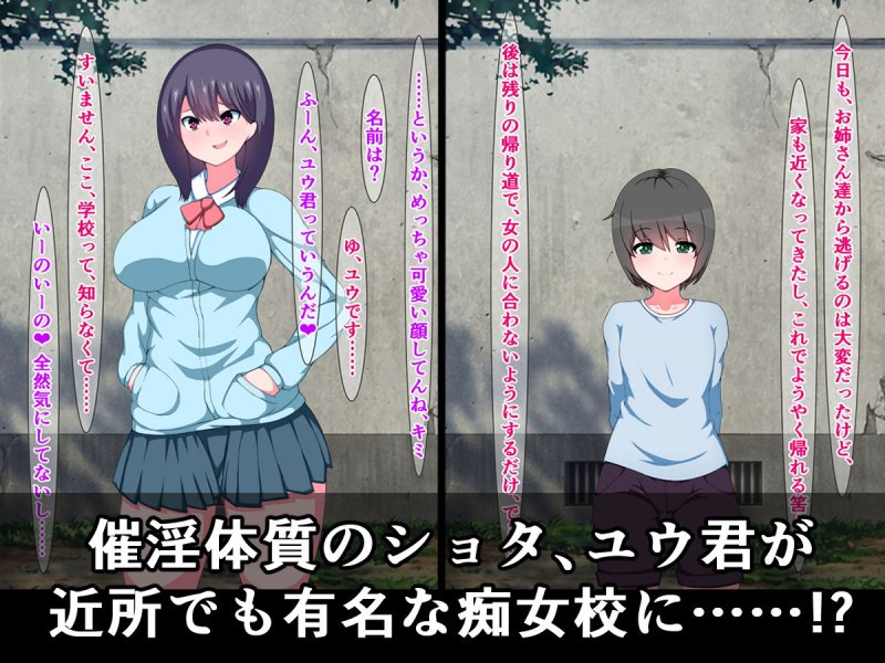 催淫体質で絶倫シ〇タのユウ君が近所でも有名な痴女ビッチ〇〇にやってきた話